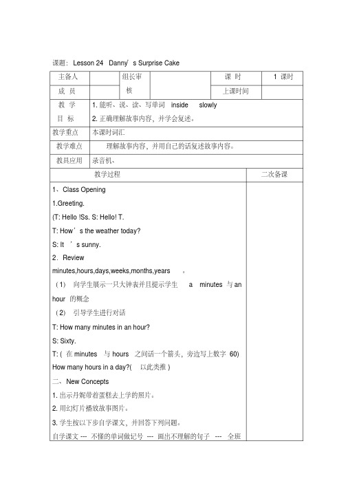 六年级下册英语教案Unit4Lesson24Danny’sSurpriseCake冀教版