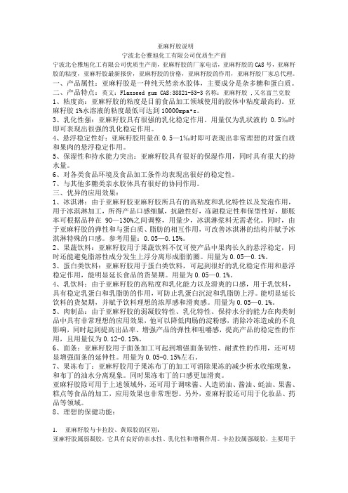 亚麻籽胶权威
