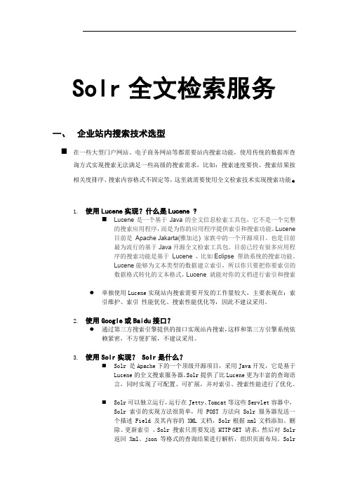 solr使用手册