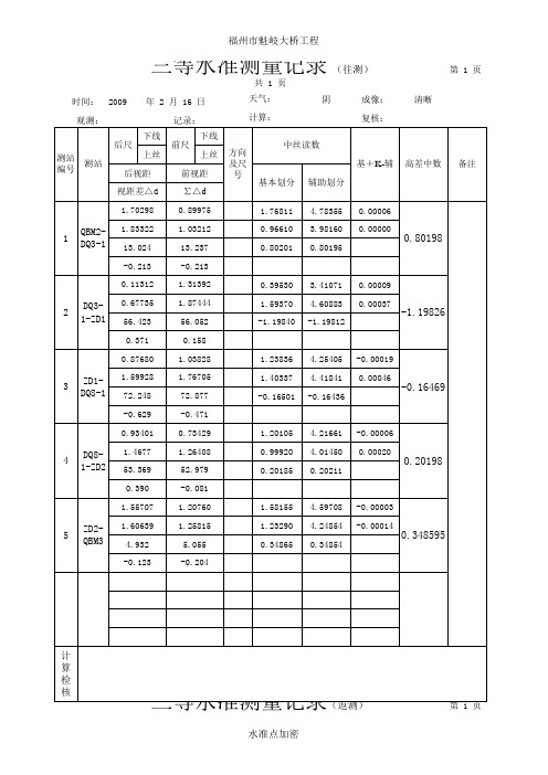 三等水准成果表