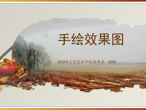 第二章-手绘基本功练习