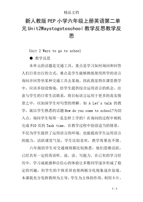 新人教版PEP小学六年级上册英语第二单元Unit2Waystogotoschool教学反思教学反思