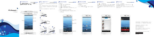 华为Ascend_D2快速指南(V100R001CHNC00_05,中文,中国,通用)