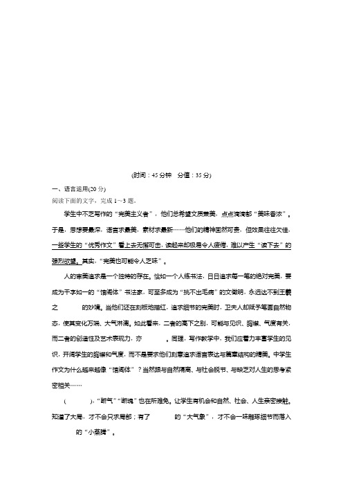 2019-2020学年人教版高中语文必修四同步练习：第三单元 10 短文三篇 落实应用案 Word版含解析