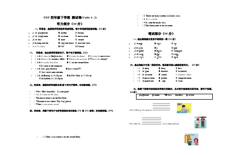 PEP人教版小学英语四年级下册检测卷Units1-2(含答案及听力材料)