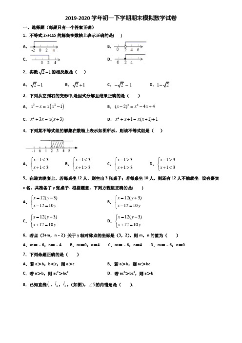 吉林省长春市2019-2020学年初一下学期期末数学考试试题