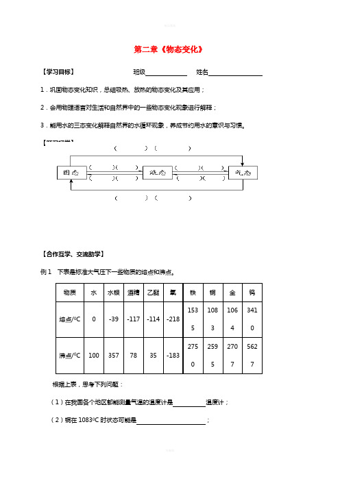 八年级物理上册 2《物态变化》复习导学案2苏科版
