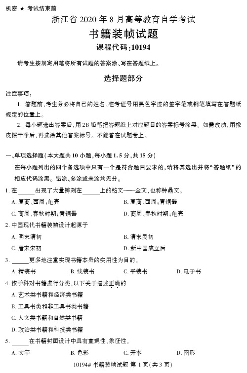 2020.08书籍装帧真题卷