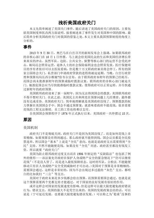 浅析美国政府关门