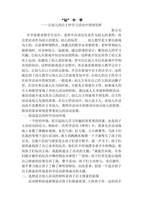 让幼儿在玩中学