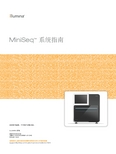 MiniSeq系统指南