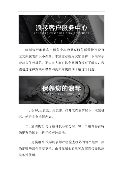 深圳浪琴维修点