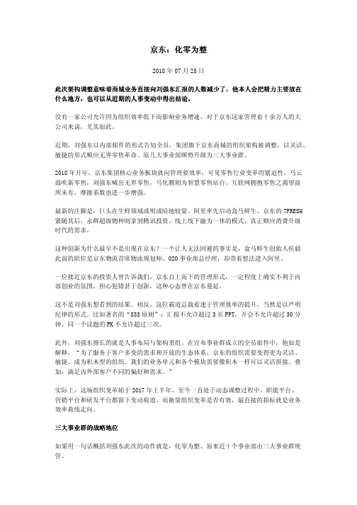 京东：化零为整