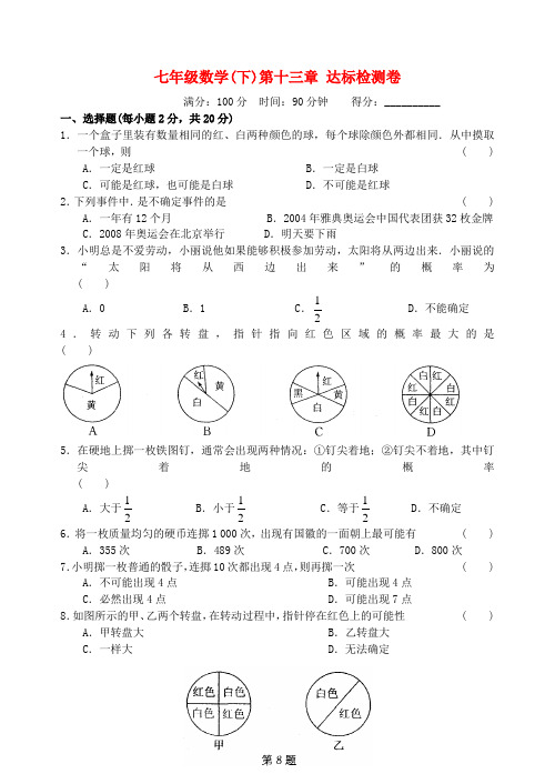 七年级数学下册第十三章达标检测苏科版