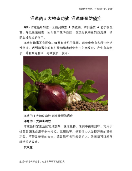 洋葱的5大神奇功效 洋葱能预防癌症