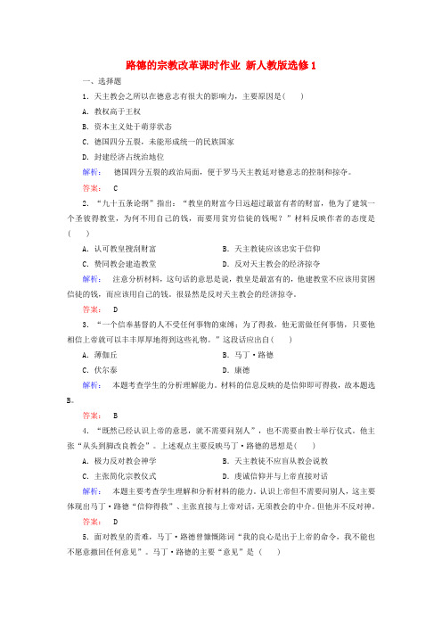 2016_2017学年高中历史第五单元欧洲的宗教改革第2课马丁