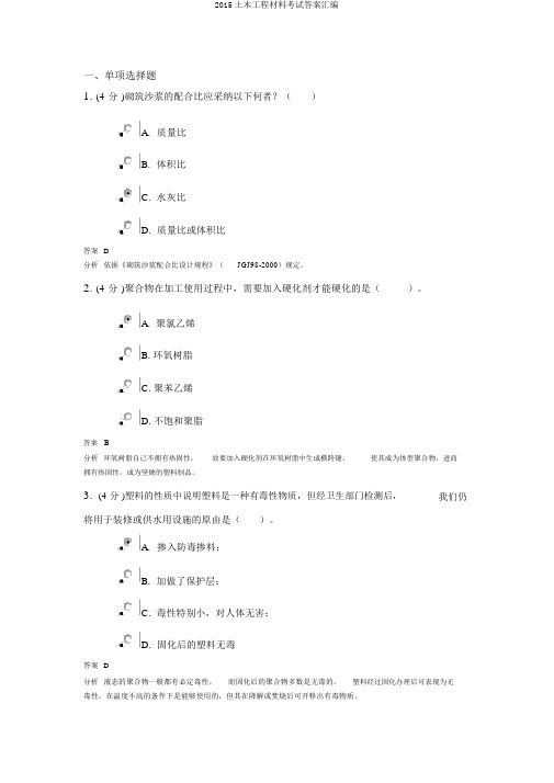 2015土木工程材料考试答案汇编
