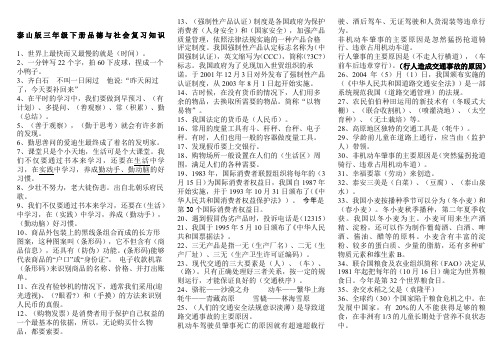 泰山版三年级下册品德与社会复习知识整理