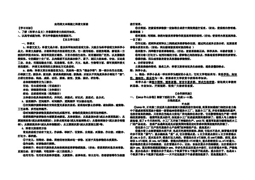 实用类文本阅读之科普文阅读学生版