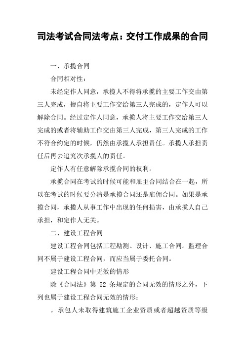 司法考试合同法考点：交付工作成果的合同