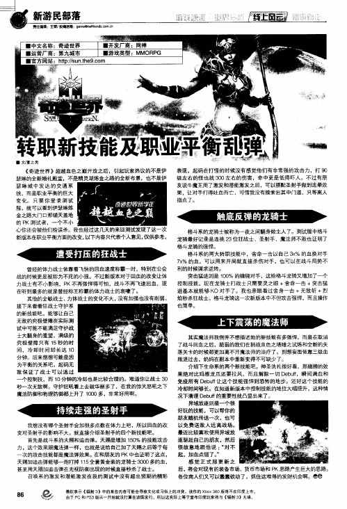 转职新技能及职业平衡乱弹