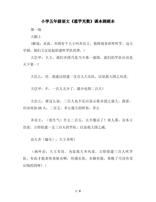 小学五年级语文《滥竽充数》课本剧剧本