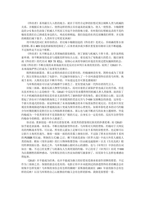 《终结者2018》观后感：创意不再,经典难续