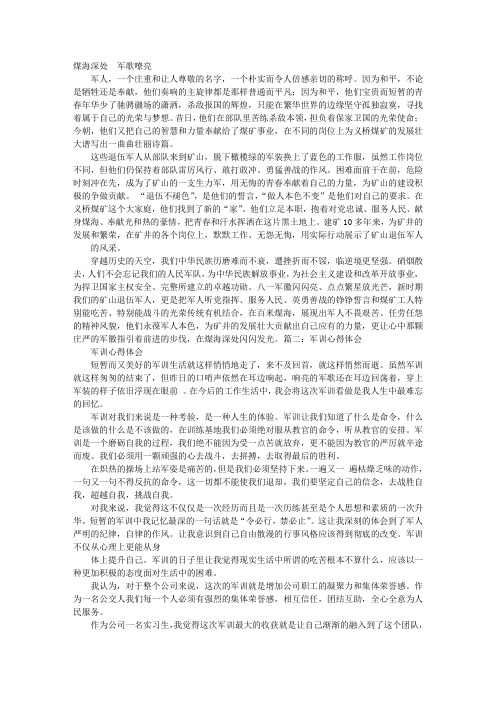 军歌心得体会