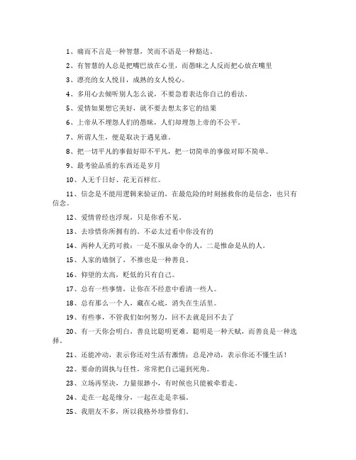那些笑中带泪的哲理签名