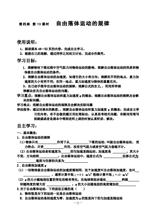 (自由落体运动的规律)学案