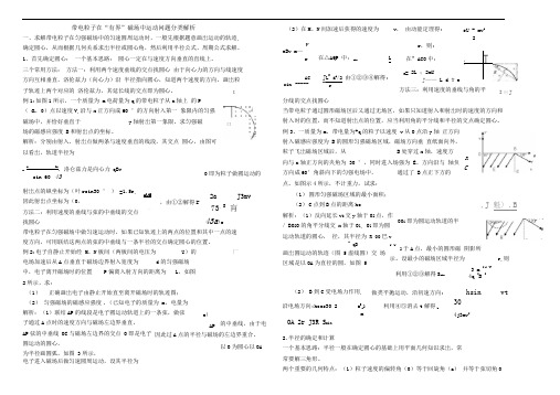 带电粒子在“有界”磁场中运动问题分类解析