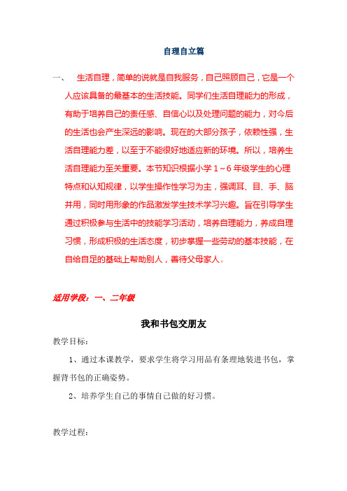 自理自立