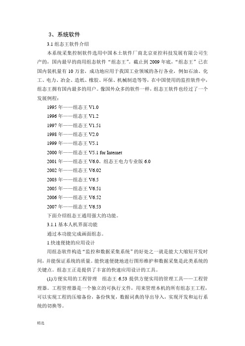 组态王软件介绍课件