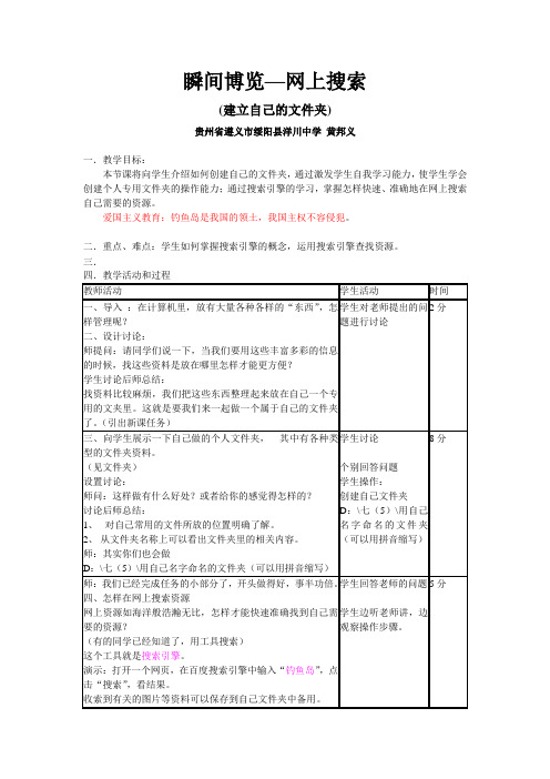 瞬间博览——网上搜索