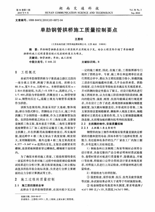 单肋钢管拱桥施工质量控制要点