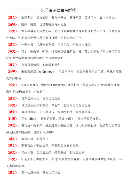 朱子治家格言带解释