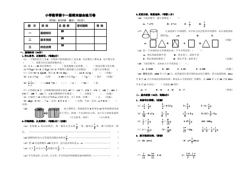 小学数学一年级上册期末试卷(附答案)二2013