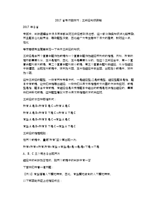 2017省考行测技巧：三段论知识讲解