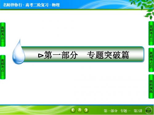 2016高考物理二轮复习课件专题1力与运动1-1-2《直线运动和牛顿运动定律》.ppt