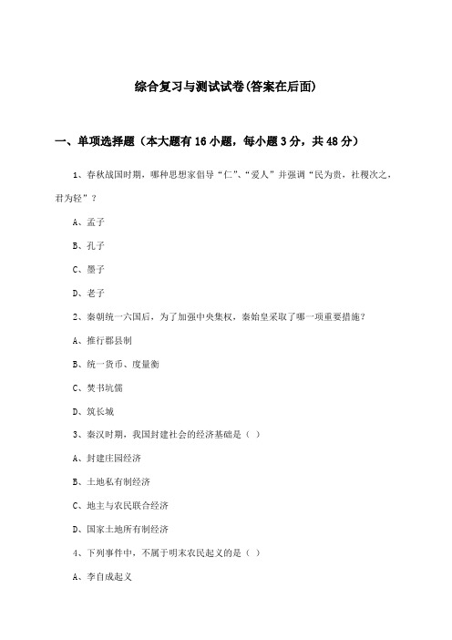 高中历史必修第二册综合复习与测试试卷及答案_人民版_2024-2025学年