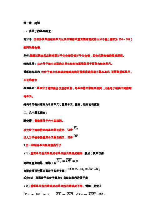 高分子