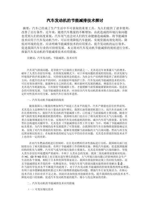 汽车发动机的节能减排技术探讨