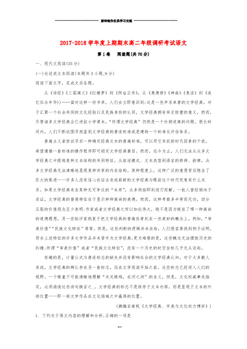 B      高二语文上学期期末考试试卷(含解析).doc