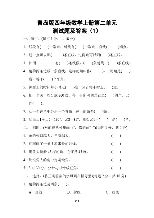 青岛版四年级数学上册第二单元测试题及答案(1)