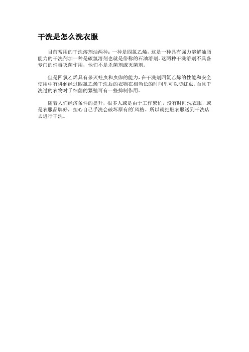 干洗是怎么洗衣服