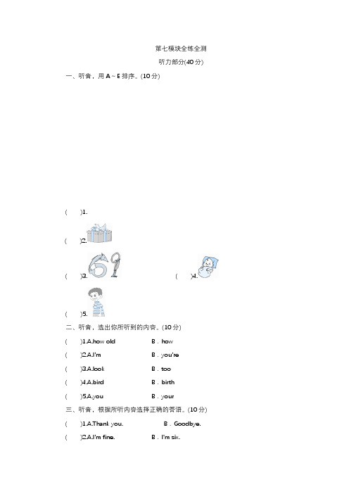 三年级上册英语单元测试-Module 7 Birthday_外研社(三起)