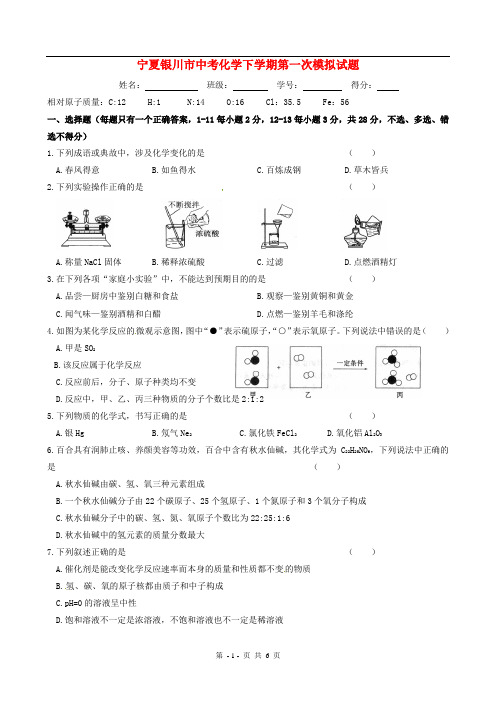 2018年中考化学一模试卷及答案(二)