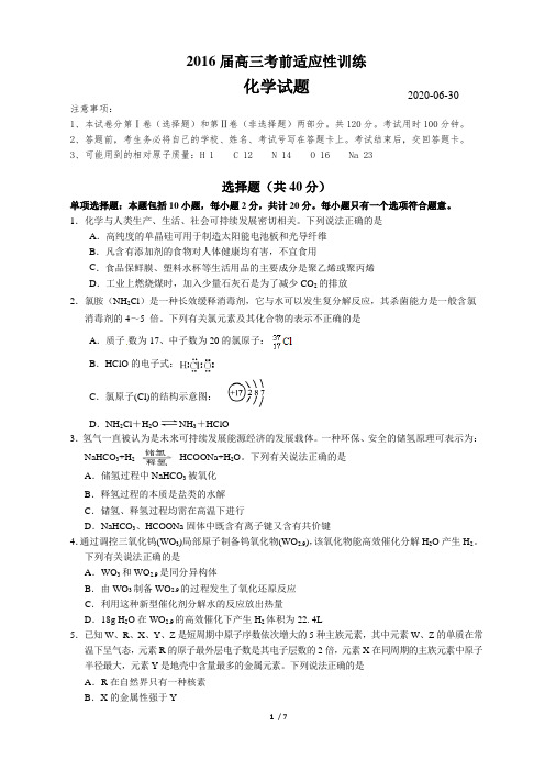 2016届高考考前适应性训练.doc讲解