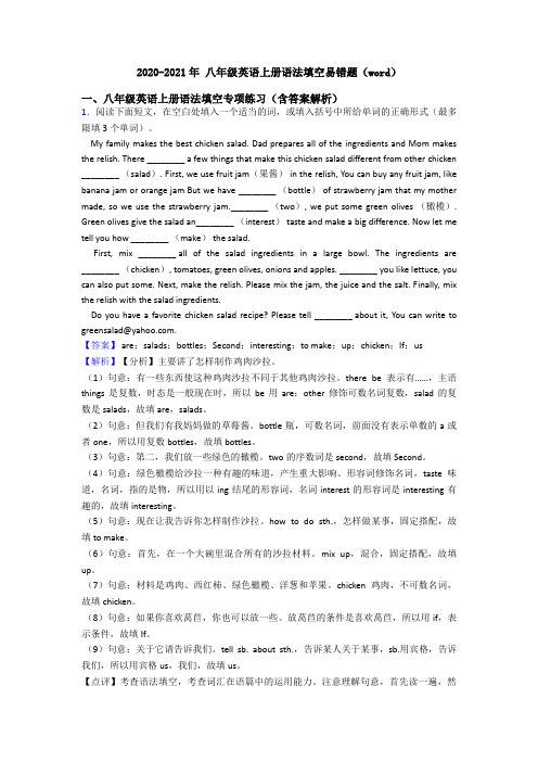 2020-2021年 八年级英语上册语法填空易错题(word)