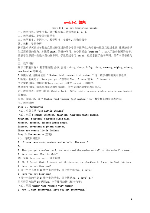 四年级英语上册Module1  Unit2教案 外研版